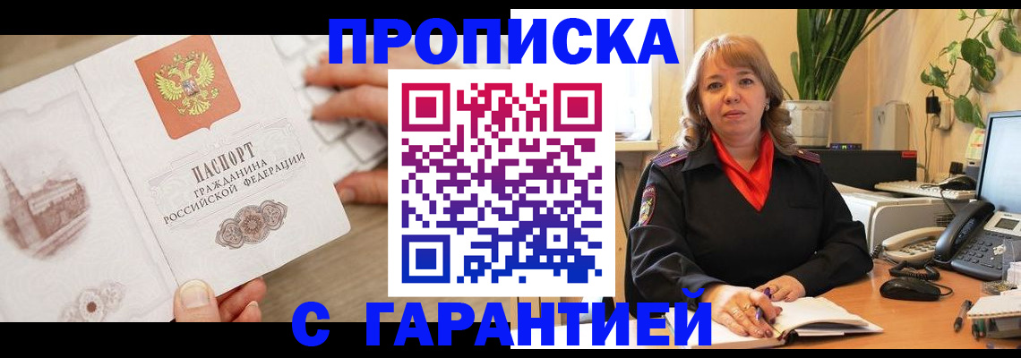временная прописка в Аркадаке
