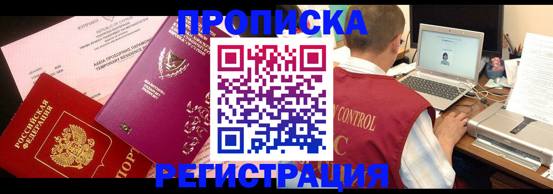 прописка для военкомата в Аркадаке
