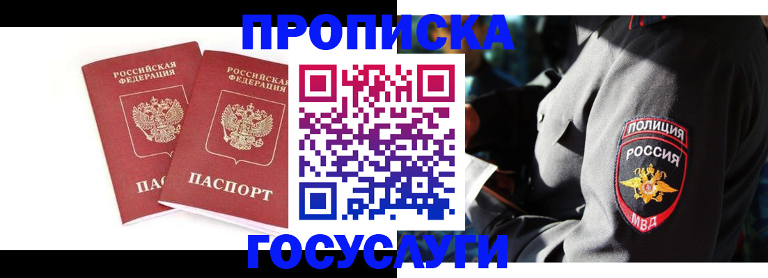временная регистрация недорого в Аркадаке