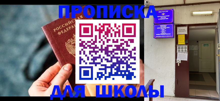 временная прописка в Аркадаке